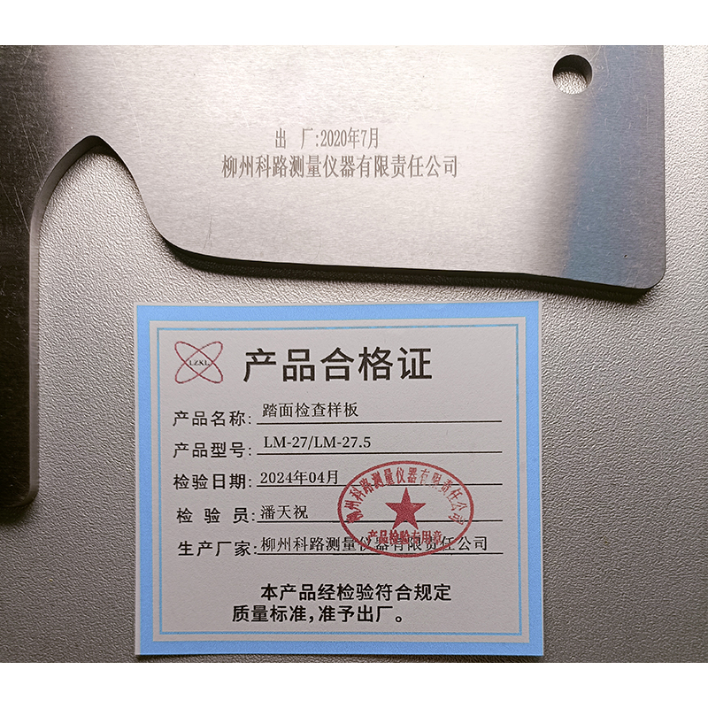 LZKL踏面检查样板LM-27/LM-27.5件高清大图
