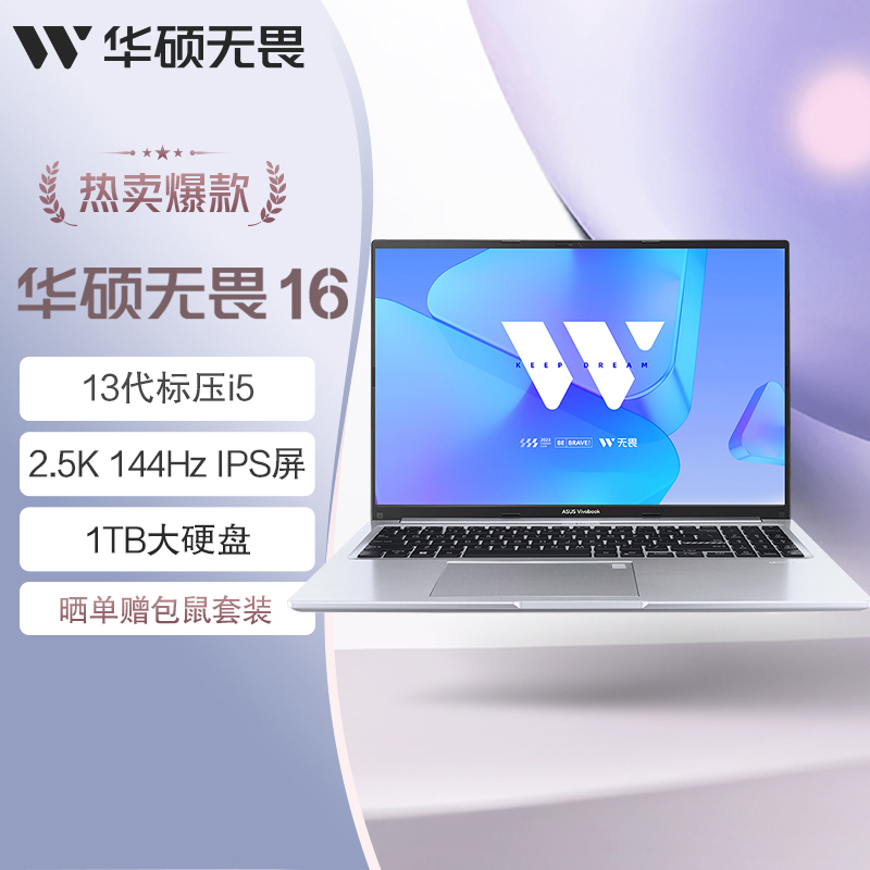华硕无畏16 英特尔标压i5 16英寸2.5K144hz高刷新率屏高性能轻薄办公笔记本电脑(i5 16G 1T)