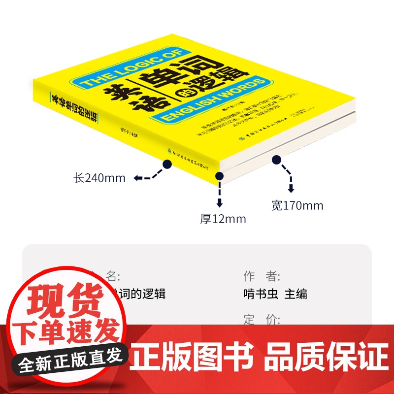 英语单词的逻辑 掌握单词背后的逻辑,词汇量就能突飞猛进高清大图