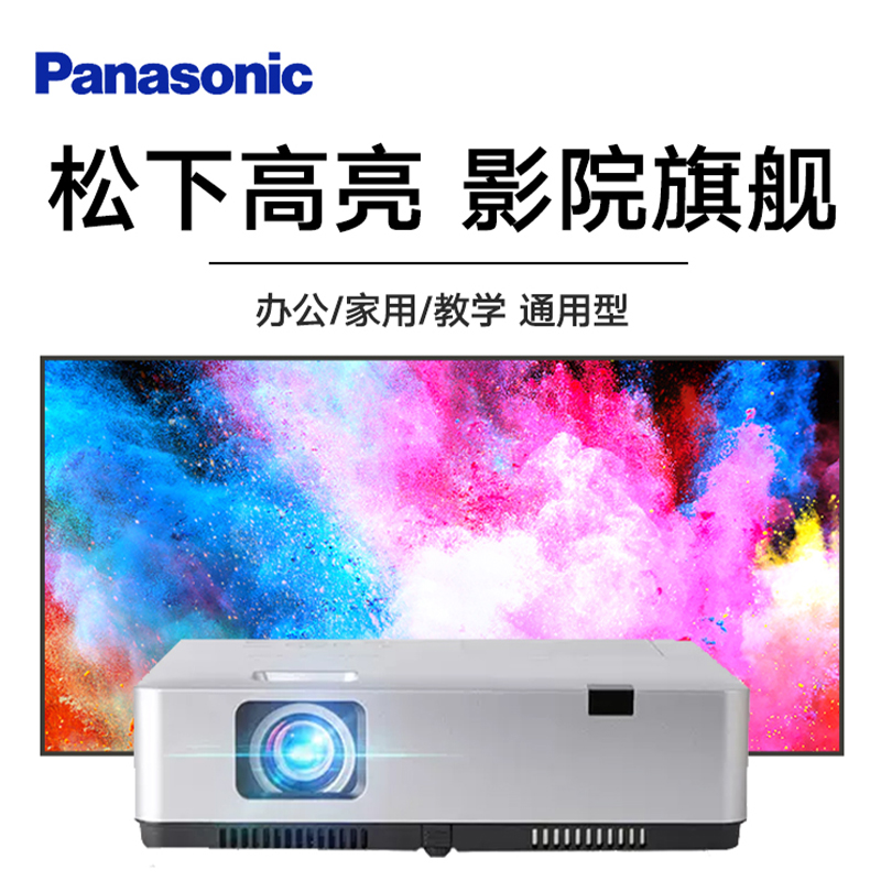 Panasonic松下PT-WZ4301投影仪高亮4300流明1920x1200分辨率无线投屏手机家庭影院家用套餐二高清大图