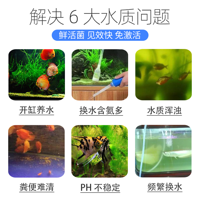鱼缸用净水剂消硝化细菌水族活菌性水立清清澈水质稳定250ml高清大图