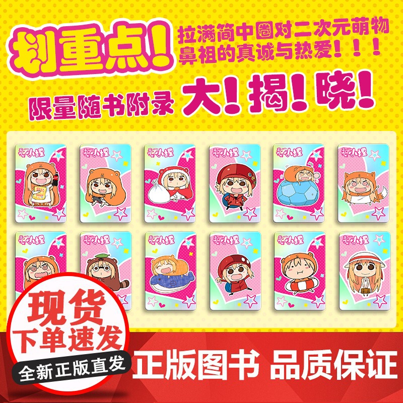 干物妹!小埋 9 三角头 超级令人向往的“积极废柴”生活!萌物鼻祖来袭!同名动漫B站累计观看量破4.2亿、高口碑漫画高清大图