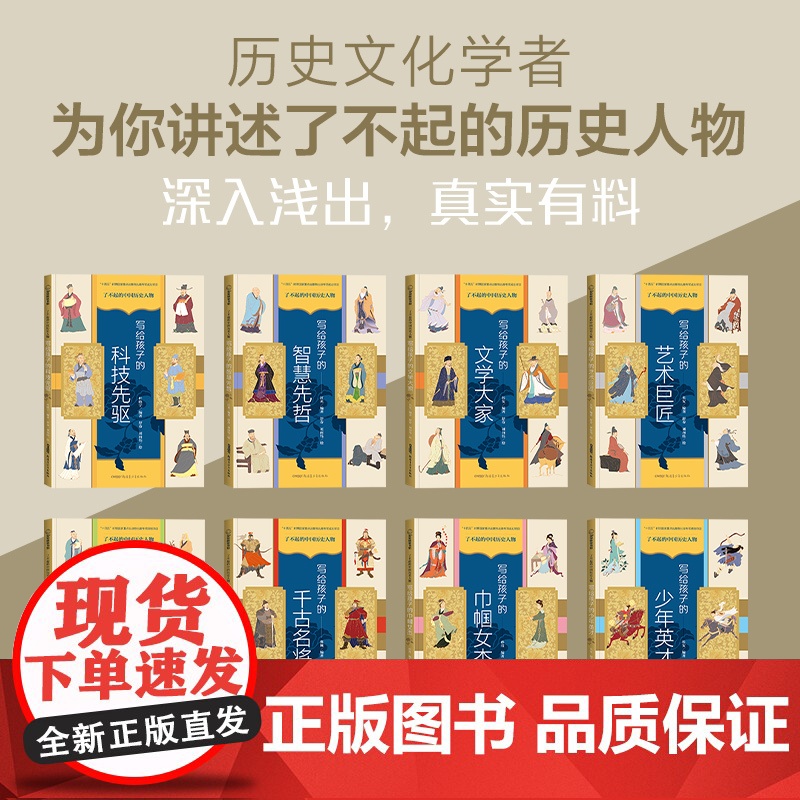 了不起的中国历史人物——写给孩子的名医圣手高清大图