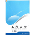 工程力学