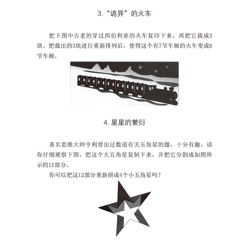 [醉染正版]让孩子越玩越聪明的思维名题 逻辑思维训练提高孩子专注力 益智游戏家庭教育 儿童启蒙智力开发书 少儿潜能开发全高清大图