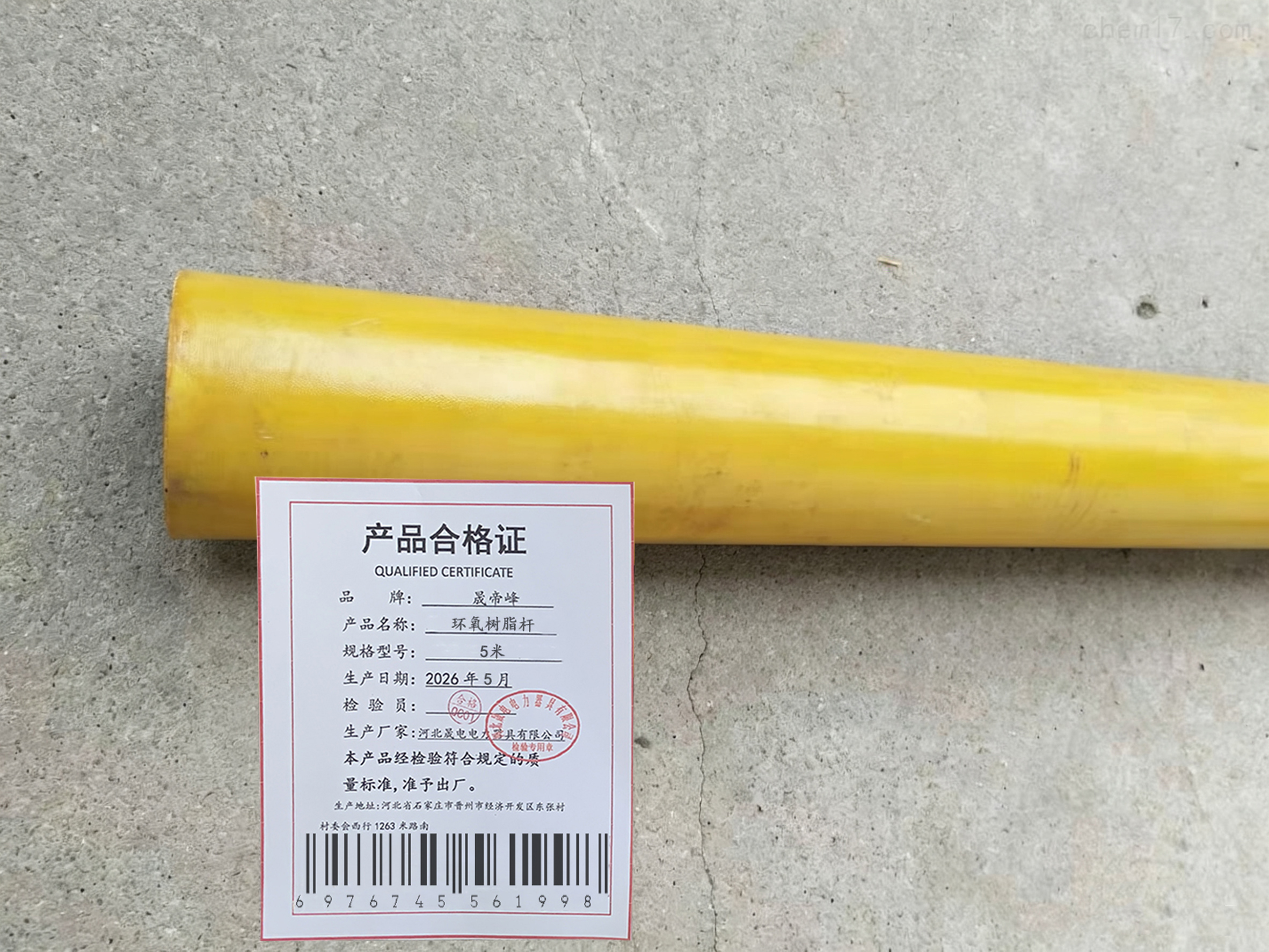 晟帝峰 环氧树脂杆 5米 根高清大图