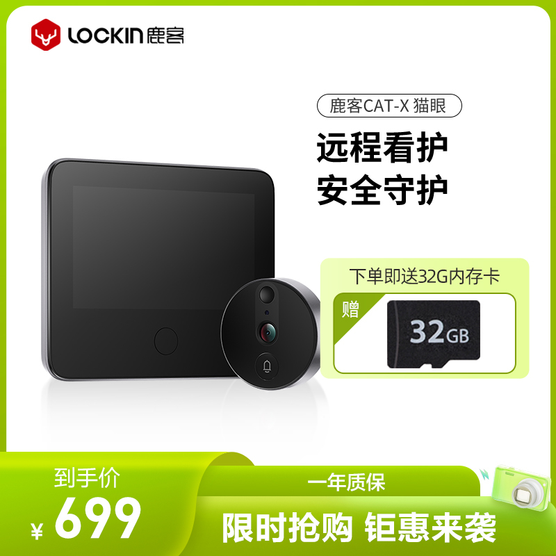 鹿客(LOOCK)智能猫眼CatX变声视频通话AI人行侦测1080P高清画质