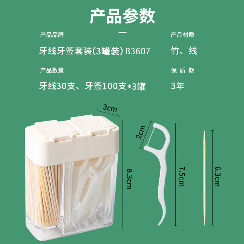芳草地 一次性牙签牙线组合套装 B3607 (牙线30支+牙签100根)*3高清大图