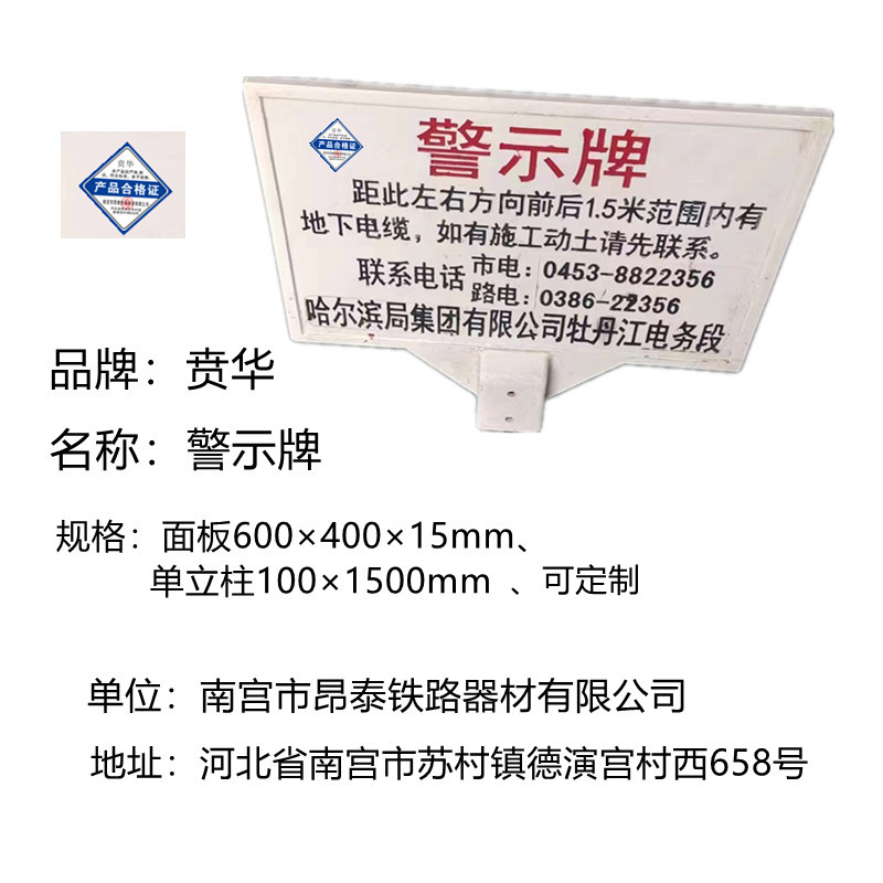 贲华 警示牌600*400*1600mm 套高清大图