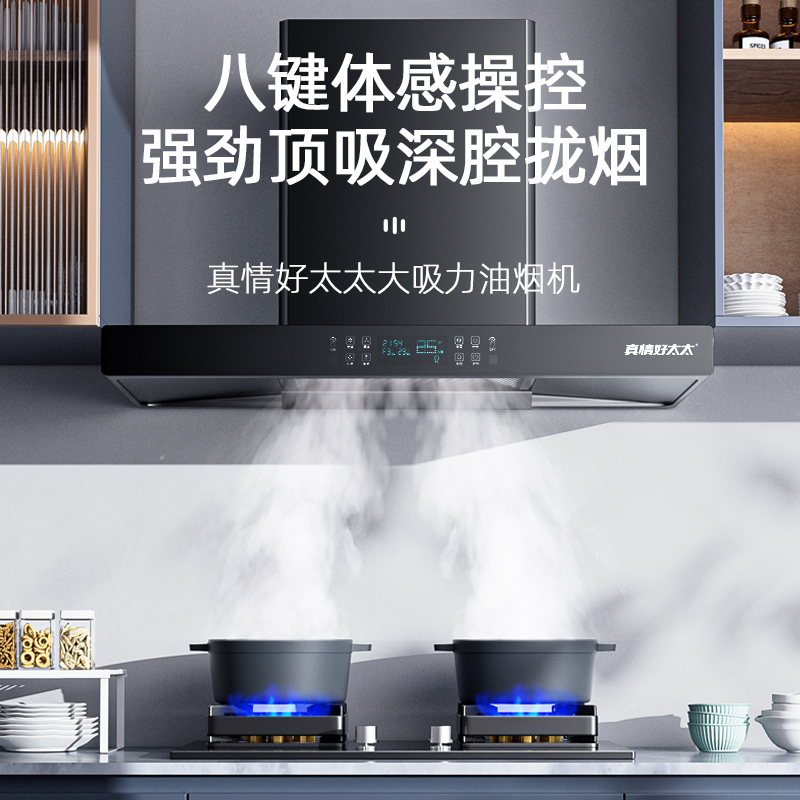 真情好太太22立方顶吸式吸油烟机欧式油烟机8键触控免清洗大吸力体感900mm小尺寸脱排油烟机HTT-X25(不含安装)