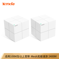 发顺丰 腾达（Tenda）mw6 AC2400M 分布式路由器 双千兆子母路由 家用智能大户型穿墙 Mesh无缝自组网（2只装）