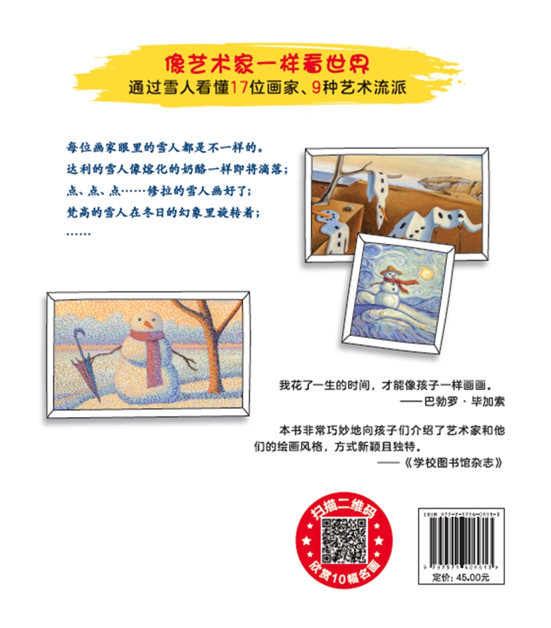 如果毕加索画雪人(如果达芬奇画恐龙系列)高清大图