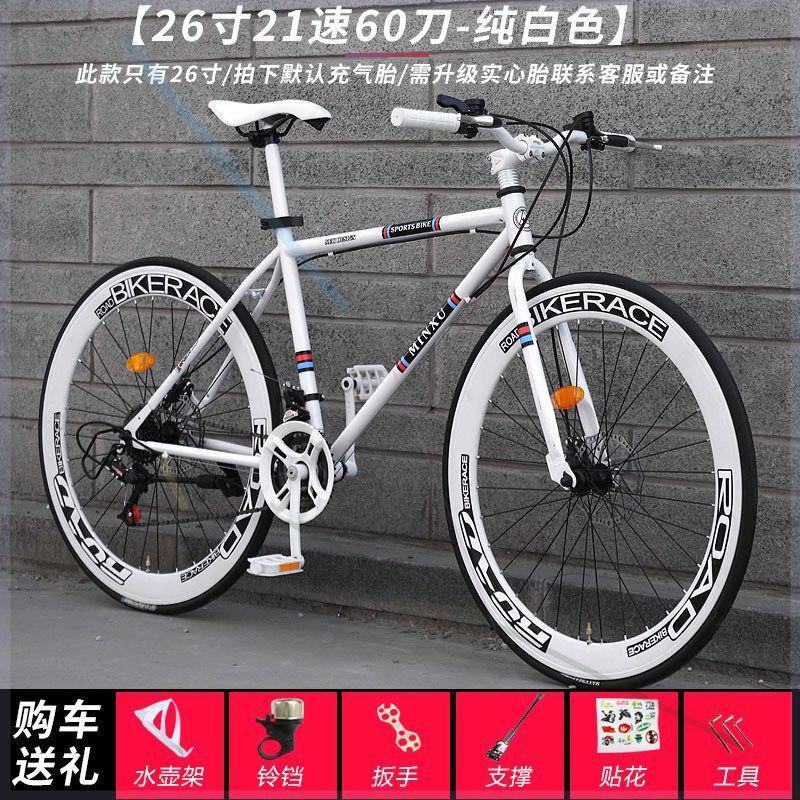 24寸26寸变速自行车弯把死飞男女学生跑车活飞实心胎赛车轻便单车