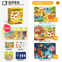 弥鹿儿童拼图进阶益智男孩女孩宝宝幼儿玩具1-4阶收纳袋1岁+ 【收纳款】3阶自然景色（3岁+含3款）