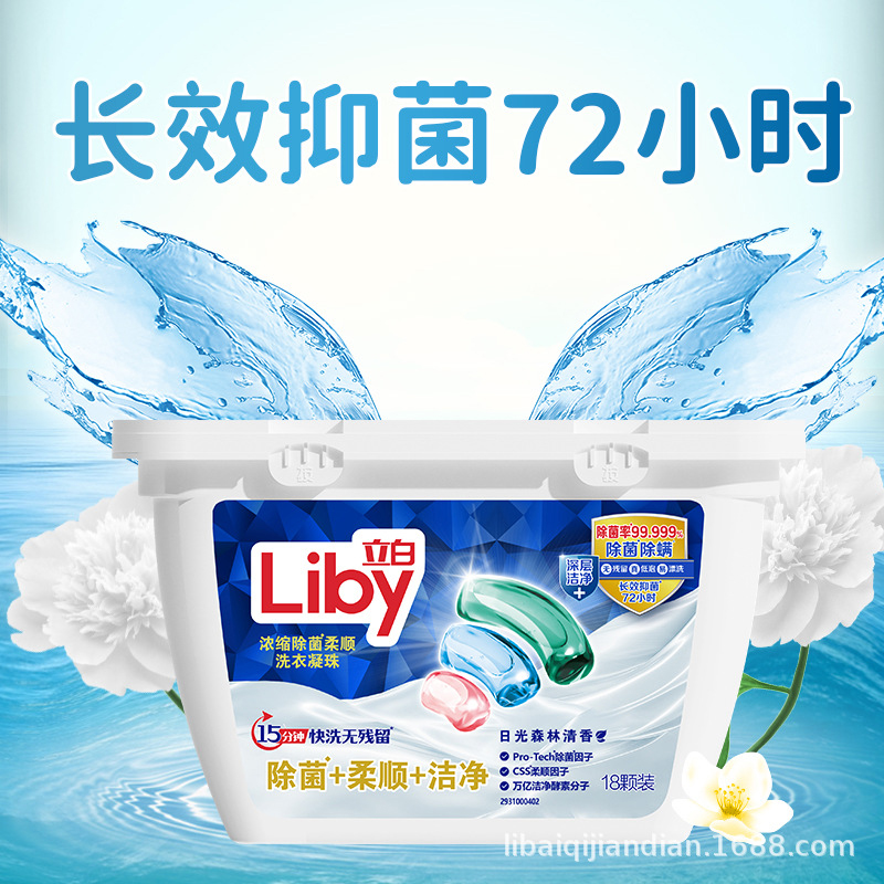 立白洗衣凝珠套装180g*3盒柔顺洁净nz-wif180g-3高清大图