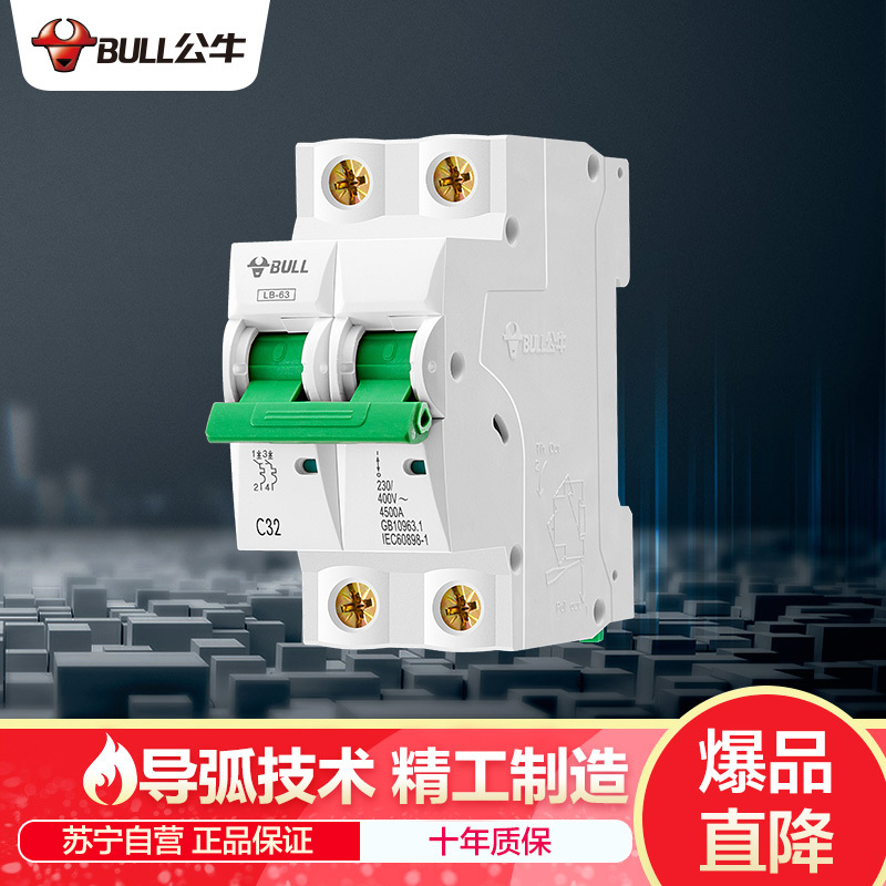 公牛(BULL) 空气开关 2P小型断路器 2P双极32A 家用电源空开 LB-63C32/2