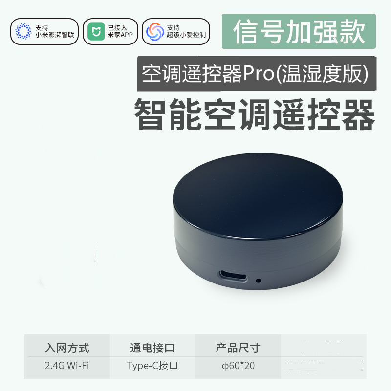 博凡WIFI智能空调伴侣红外遥控器已接入米家app小爱语音手机远程开关 【空调遥控器pro】-温湿度版 一开单控