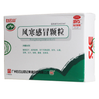 白云山 风寒感冒颗粒 8g*6袋/盒