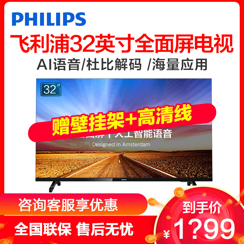 飞利浦电视机 32英寸 全面屏智能网络WIFI高清液晶平板电视