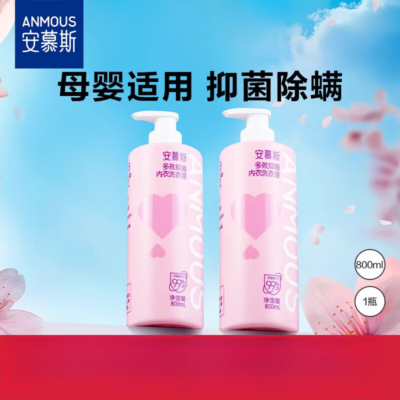 Anmous内衣内裤洗衣液 800ml高清大图
