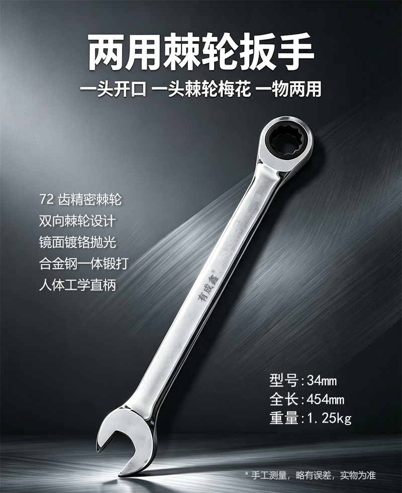 有成鑫 两用棘轮扳手 34mm 把高清大图