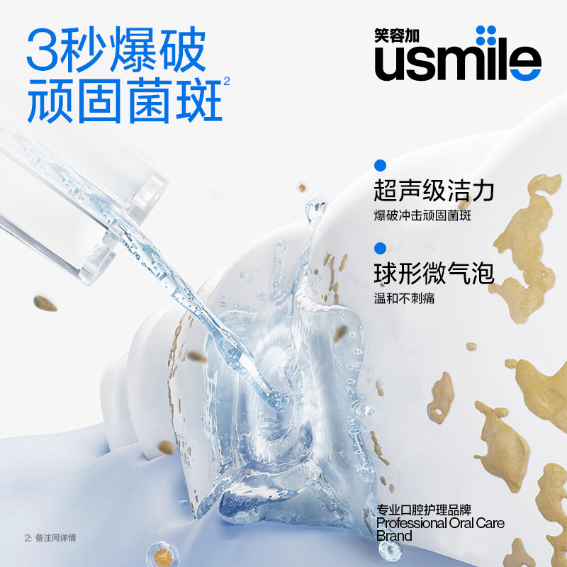 usmile 超声水瀑冲牙器CY0 冲牙器高清大图