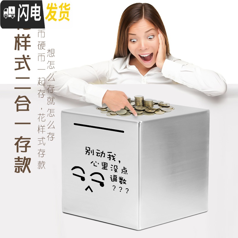 三维工匠网红只进不出存钱罐不锈钢家用储蓄罐儿童不可取大容量防摔大人用 大号(态度细节)只进不出高清大图