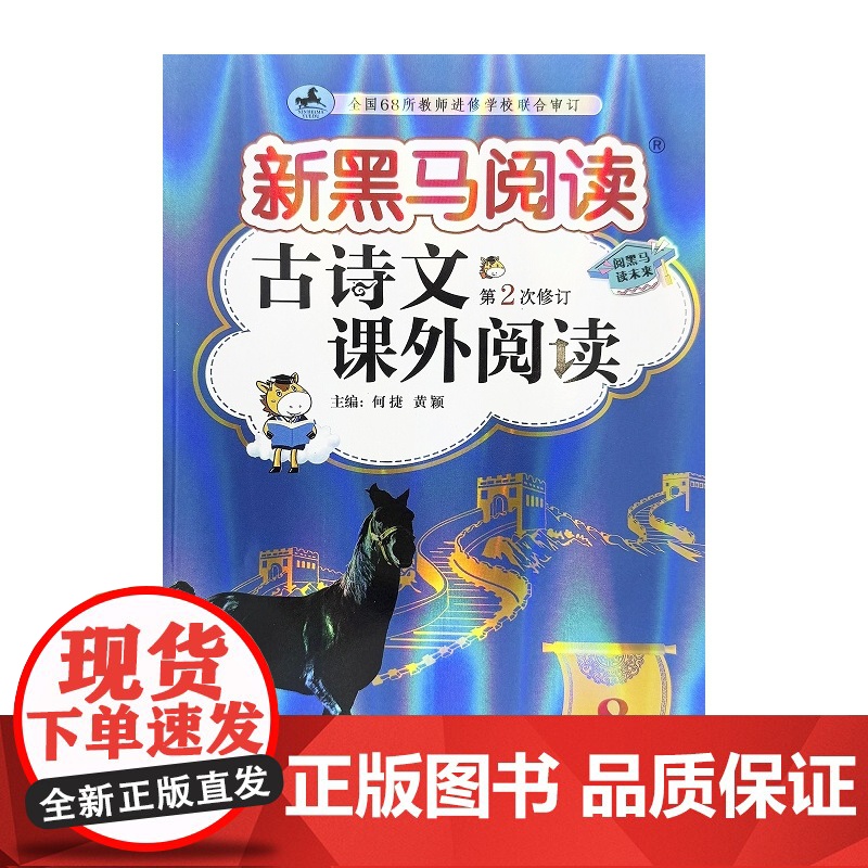 新黑马阅读丛书:古诗文课外阅读.八年级(第2次修订)高清大图