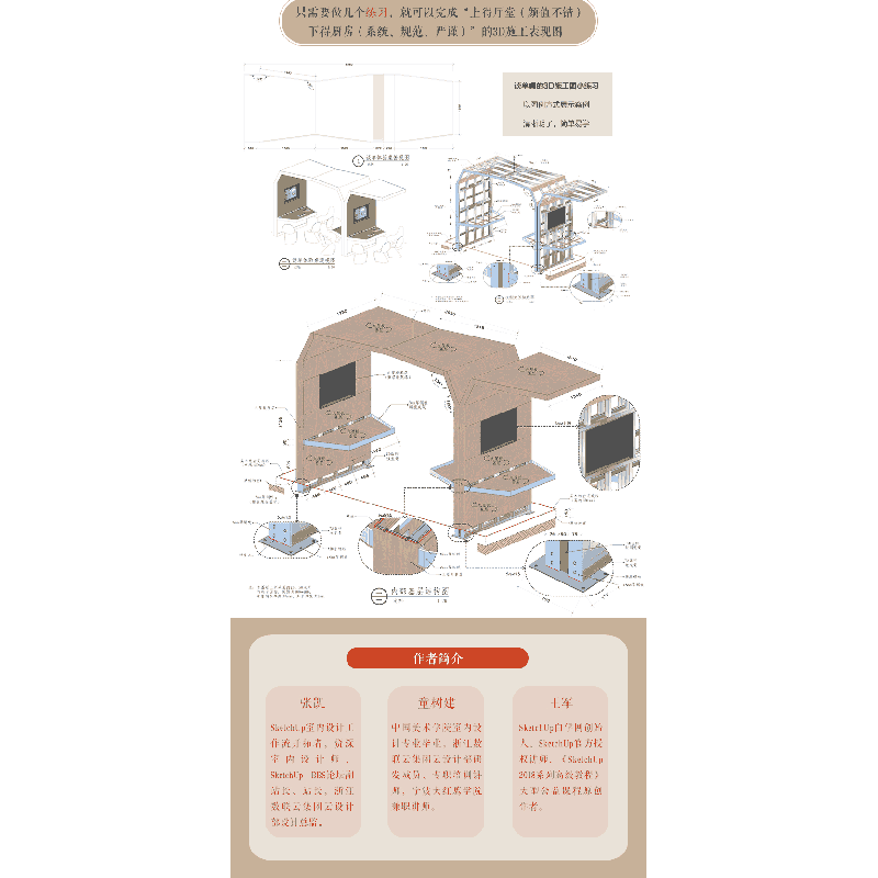 正版 SketchUp to LayOut三维施工图学习手册 张凯,童树建,王军高清大图