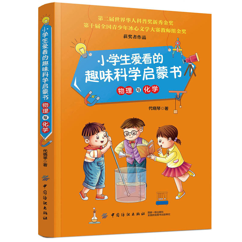 [醉染正版]小学生爱看的趣味科学启蒙书(套装全4册)物理化学能源环保医学科技卫生 小学生课外读物 科普类书 儿童科普书籍高清大图