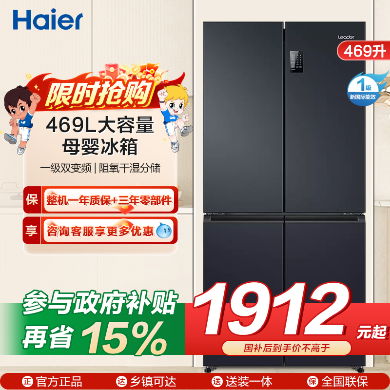 统帅(leader)海尔出品 469升十字门冰箱 一级双变频 黑金净味 母婴嵌入冰箱 BCD-469WGLTDEDBX
