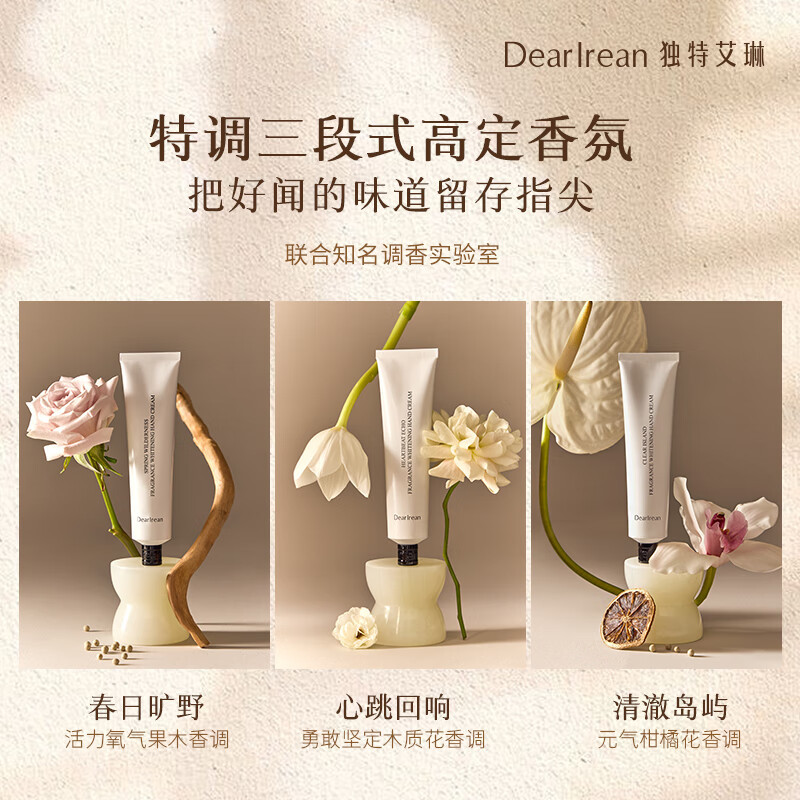 独特艾琳 清澈岛屿香氛美白护手霜35ml 香氛美白护手霜 清爽保湿 滋润淡纹 嫩白留香 三效精华 深度滋润高清大图