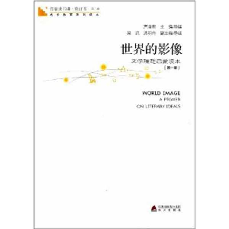 【M】世界的影像(第1册)青春读书课-9787550701830