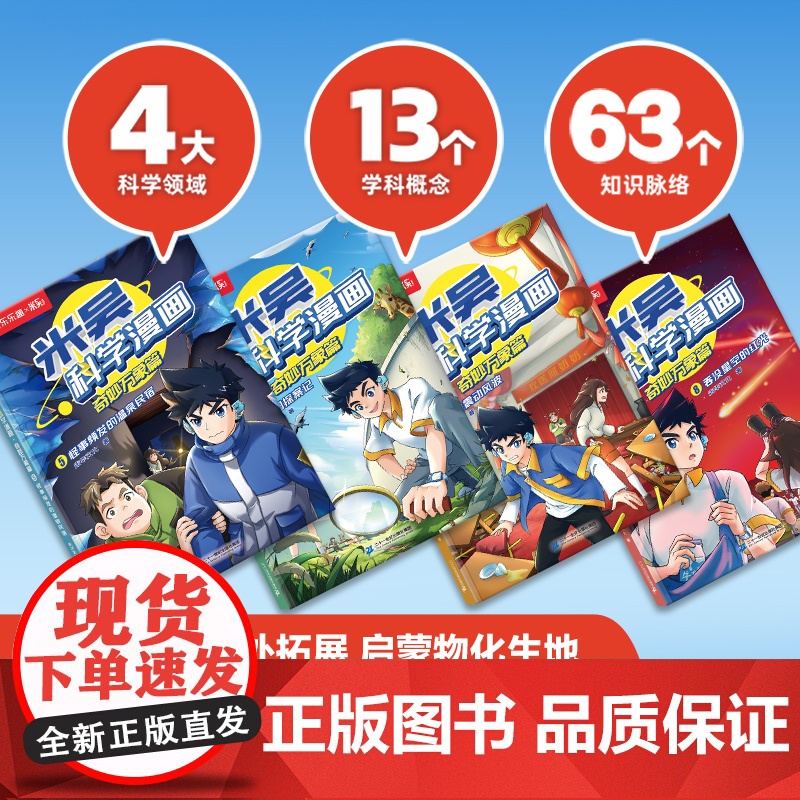 [央视网]米吴科学漫画 奇妙万象篇 第2辑 5-8册 6-12岁儿童课外阅读百科小学生超爱看的科普漫画 SS高清大图