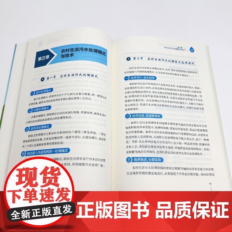 助力乡村振兴出版计划·现代乡村社会治理系列/农村改厕和生活污水治理模式与技术高清大图