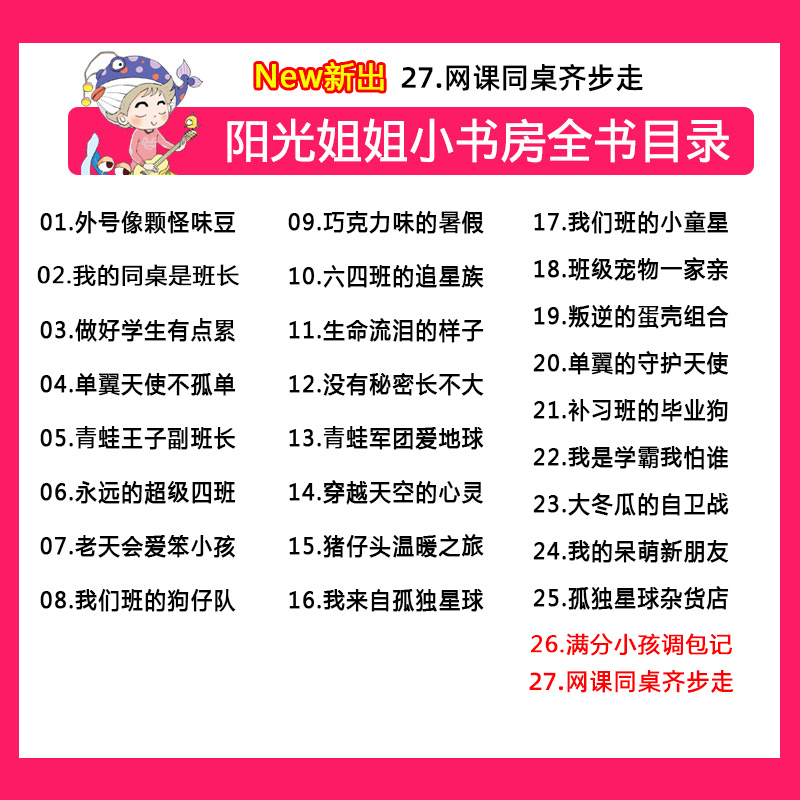 阳光姐姐小书房全套27册 [正版]书店阳光姐姐小书房系列27册任选 伍美珍著 没有秘密长不大网课同桌齐走步 小学生课外阅高清大图