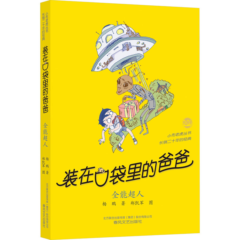 醉染图书全能超人9787531363545高清大图
