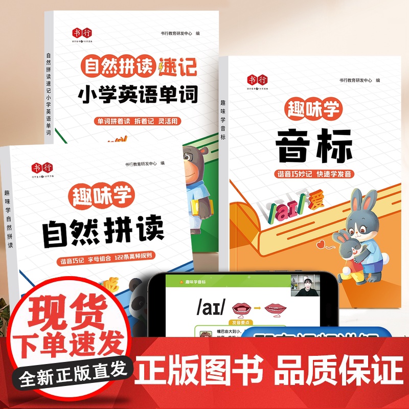 趣味学音标趣味速记忆48个国际音标小学生英语音标启蒙入门教材教程拼读音标学习三四五六年级小学英语自然拼读发音规则表音标书高清大图