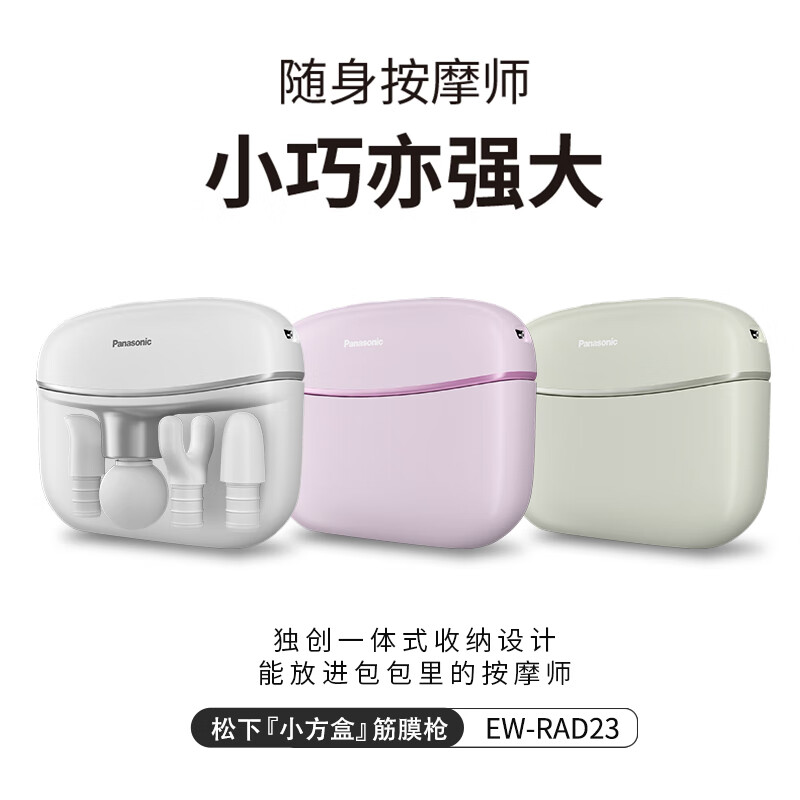 松下 Panasonic 小方盒筋膜枪 RAD23 (浅蓝绿)