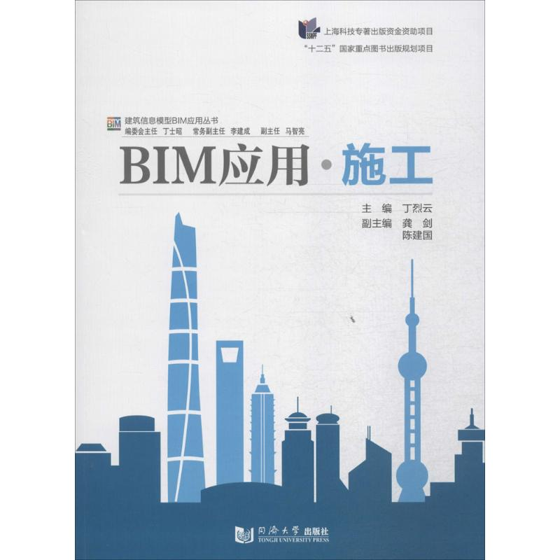 【M】BIM应用·施工-9787560857794