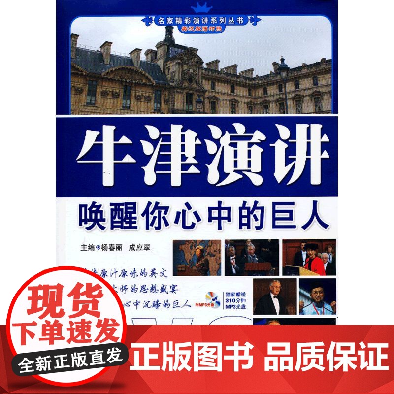 牛津演讲·唤醒你心中的巨人