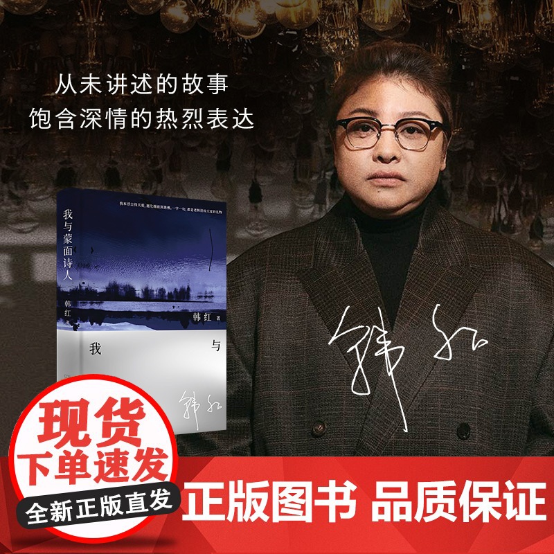 我与蒙面诗人 韩红 韩红首次公开自己的人生B面——在“诗与歌的碰撞”中感受互文之美