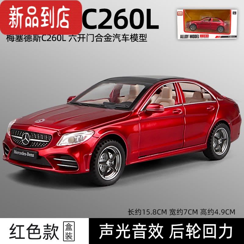真智力仿真合金奔驰c260l汽车模型车模摆件儿童玩具车男孩生日礼物图片