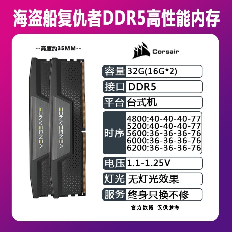 美商海盗船(USCORSAIR) 32GB(16G×2)套装 DDR5 6000 台式机内存条复仇者系列超频系列高清大图