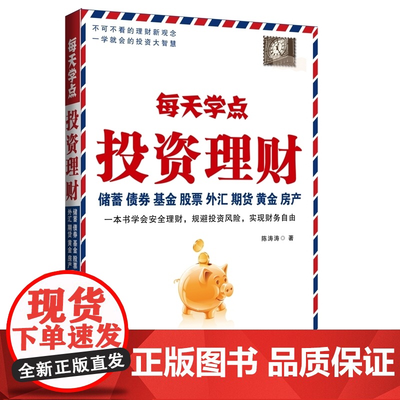 每天学点投资理财高清大图