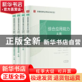 安徽省事业单位分类招聘考试专用教材:2022版:A类:综合应用能力