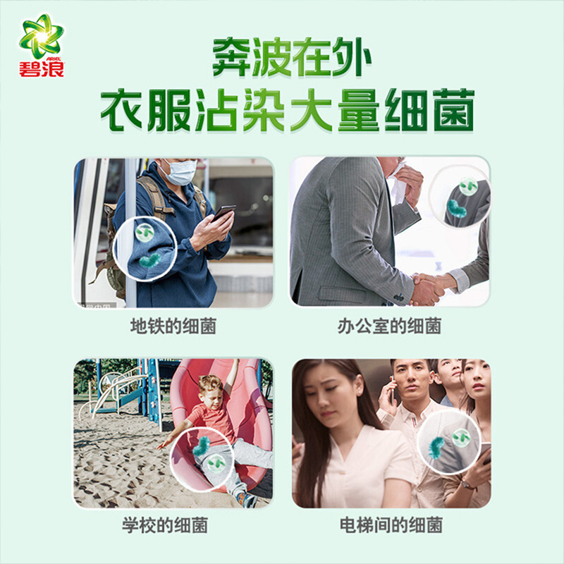 碧浪专业抗菌洗衣液高效除螨草本清新700g*2