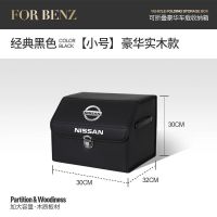 日产奇骏 骐达 轩逸 天籁 劲客专用汽车后备箱储物箱收纳盒带车标 黑色-【日产logo】 小号【经济款】