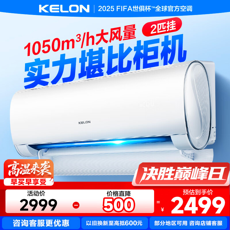 科龙空调静省电QX 大2匹 空调挂机 新一级变频节能省电 冷暖家用空调海信出品 国家补贴20% 以旧换新 大2匹 一级能