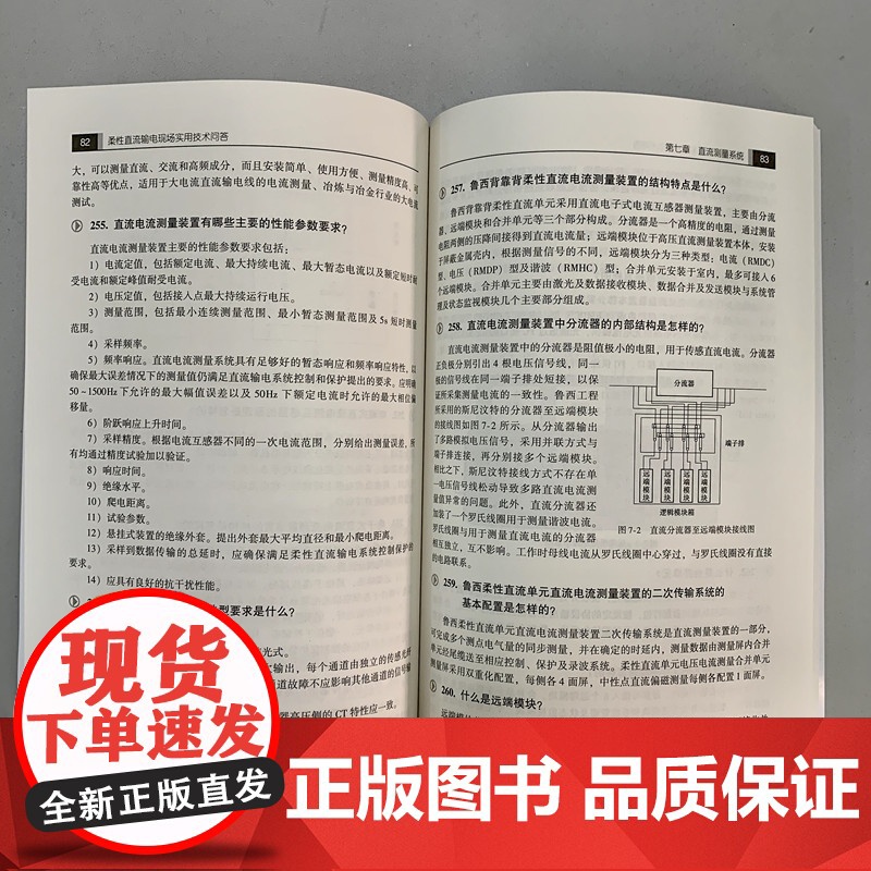 正版 柔性直流输电现场实用技术问答 陈鸿飞 罗炜 邵震 钟昆禹 换流阀 联接变压器 主设备 测量系统 桥臂电抗器 运高清大图